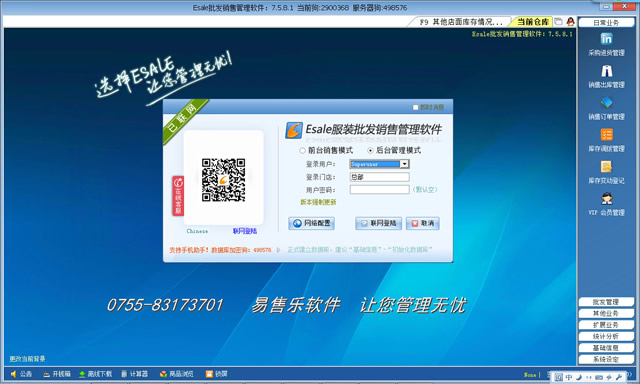 深度解析易售樂Esale服裝批發管理系統 提升服裝批發訂單管理效率的利器