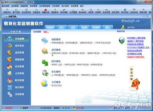 易特化妝品銷售管理軟件 免費下載與最新版V6.6特性解析