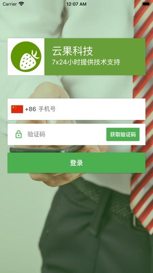 云果服務iPhone版 軟件外包與開發管理的智慧之選